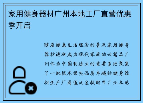 家用健身器材广州本地工厂直营优惠季开启