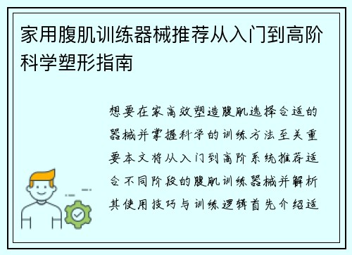 家用腹肌训练器械推荐从入门到高阶科学塑形指南