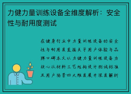 力健力量训练设备全维度解析：安全性与耐用度测试
