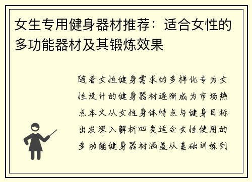 女生专用健身器材推荐：适合女性的多功能器材及其锻炼效果