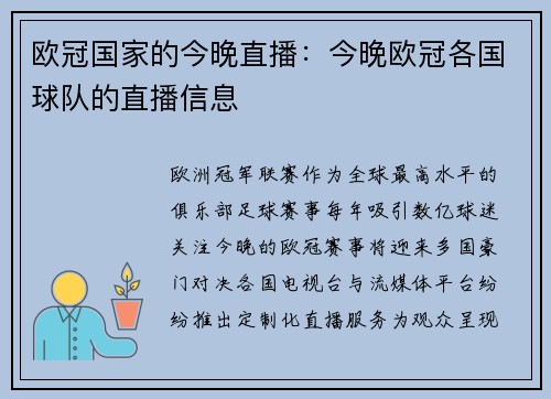 欧冠国家的今晚直播：今晚欧冠各国球队的直播信息