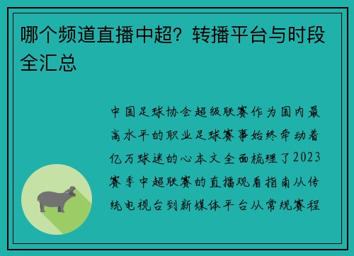 哪个频道直播中超？转播平台与时段全汇总