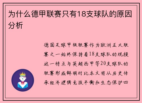 为什么德甲联赛只有18支球队的原因分析