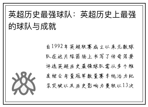 英超历史最强球队：英超历史上最强的球队与成就