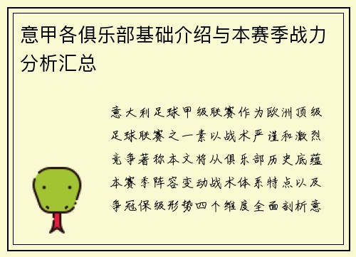 意甲各俱乐部基础介绍与本赛季战力分析汇总